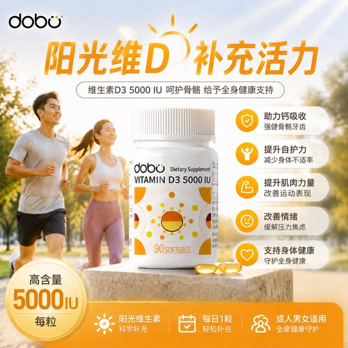 维生素d成人男女通用软胶囊