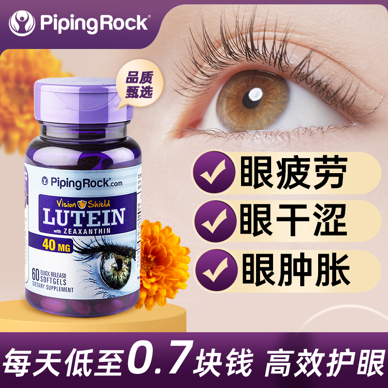 【40mg高效护眼】成人专用叶黄素
