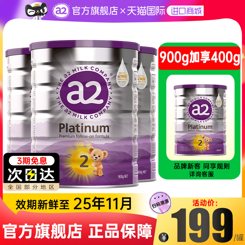 3罐*a2奶粉2段二段新升级白金婴幼儿牛奶粉900g成长官方旗舰店