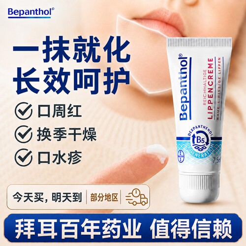 拜耳口水膏口水疹膏婴儿口周膏