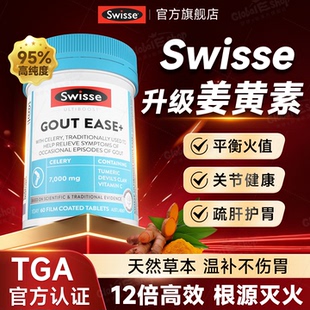 Swisse进口姜黄素片内服平衡关节养护肝肠胃健康炎火关节肌健腰突