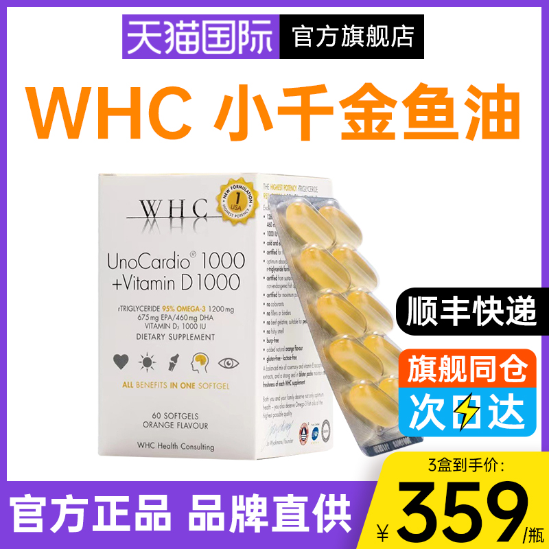 比利时whc小千金鱼油高纯度深海鱼油omega3DHA软胶囊官方旗舰店