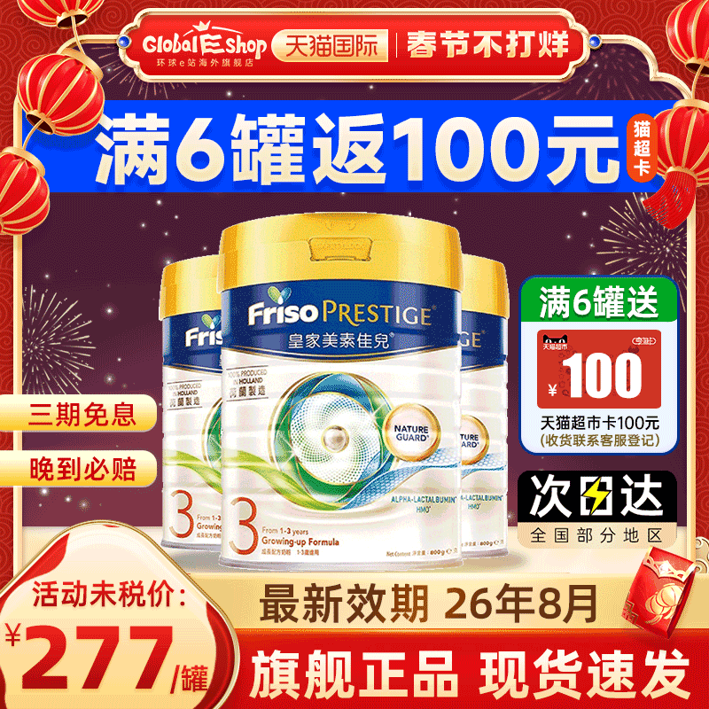 3罐装皇家美素佳儿3段港版三段婴儿儿童成长配方奶粉旗舰店正品