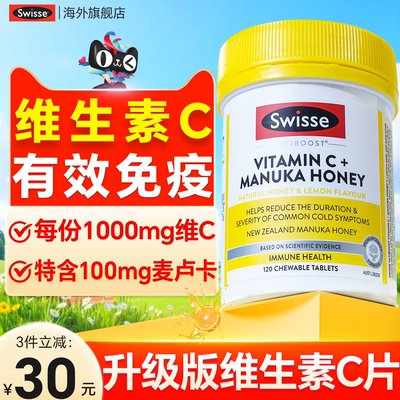 【热销爆款】维生素C片有效免疫