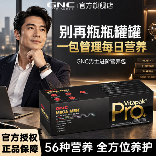 GNC健安喜男士复合维生素营养包pro进阶版每日营养包4030/40/50+