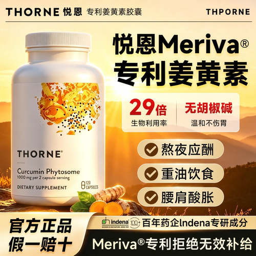 悦恩姜黄素内服平衡关节舒缓磷脂