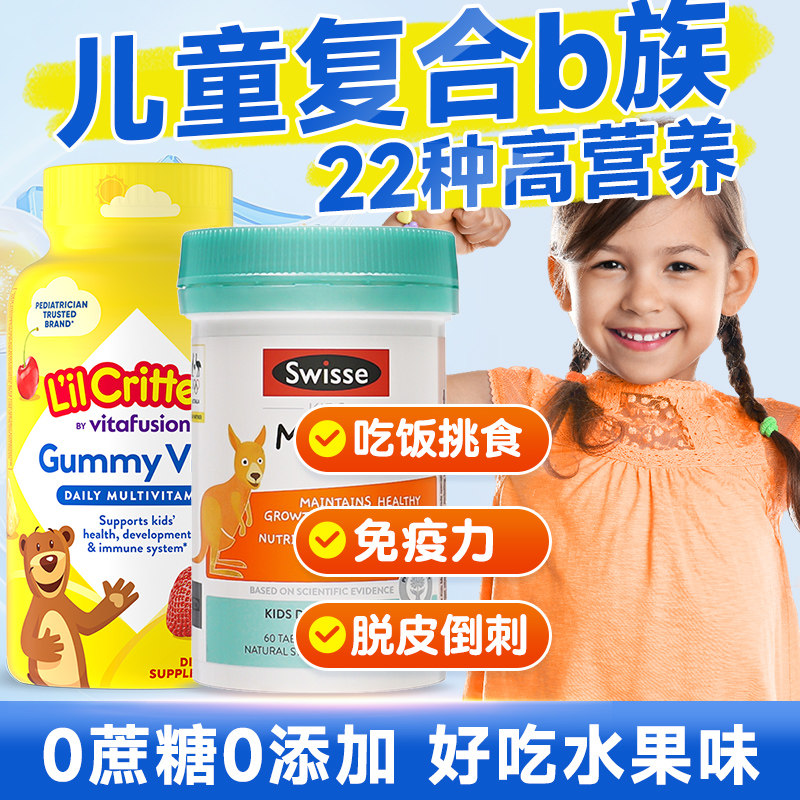 儿童维生素b族青少年复合多种维生素b1b2b3b6b12免疫力专注力官方