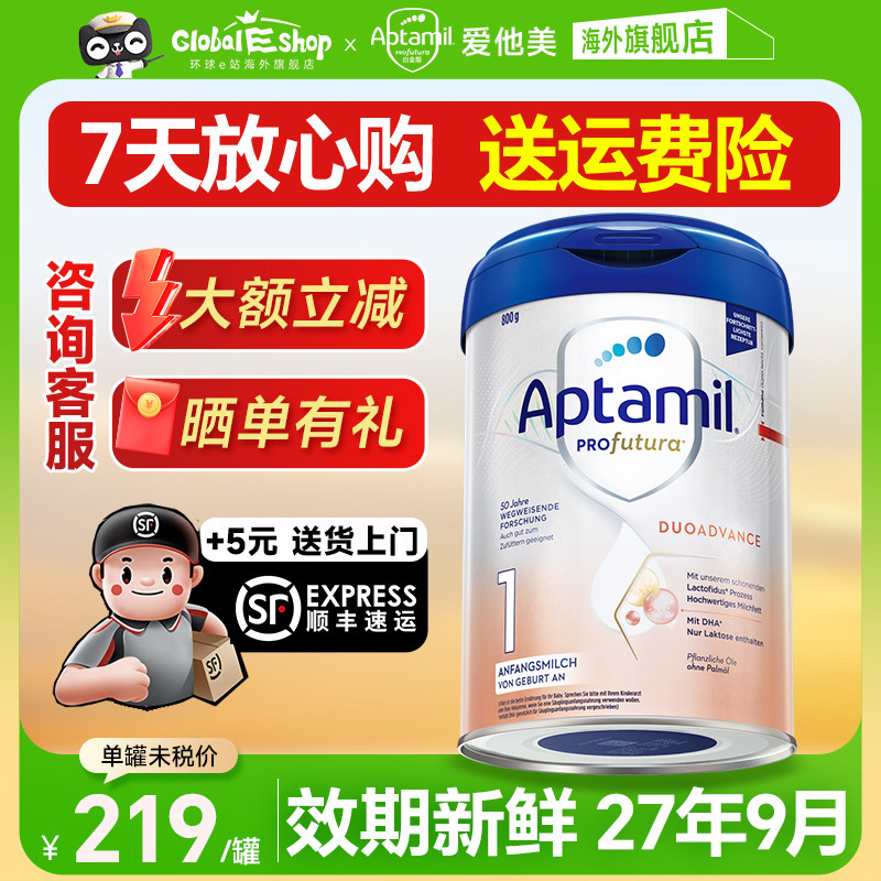 【旗舰店】德国爱他美白金版1奶粉婴幼儿段原装进口德白一正品段