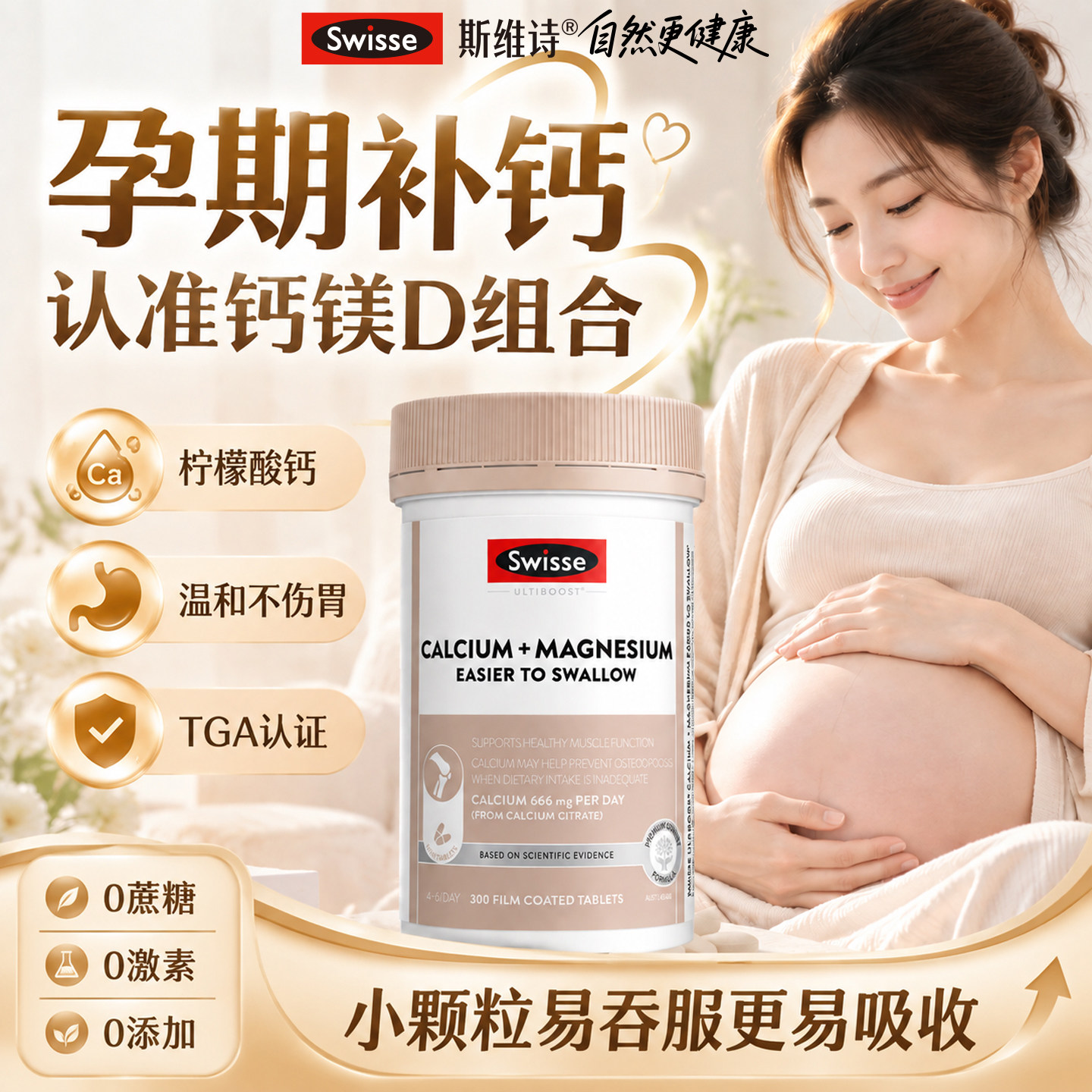 swisse孕妇钙片柠檬酸K2钙孕早中晚期哺乳期维生素d3官方旗舰店