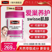swisse斯维诗肌醇新陈代谢素综合手性肌醇胶囊进口官方旗舰店正品