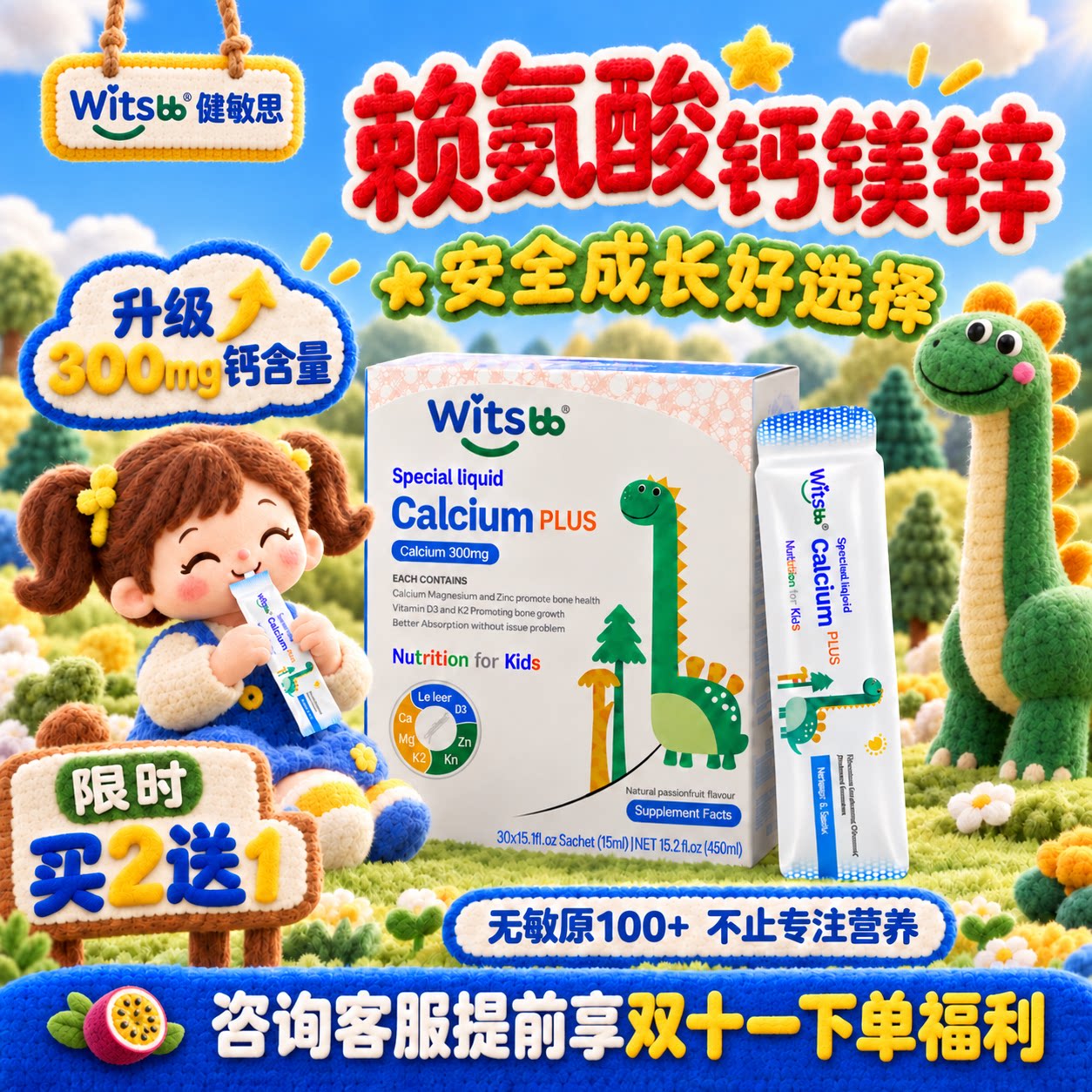 witsbb健敏思赖氨酸钙镁锌小蓝条儿童宝宝婴幼儿无敏源液体钙