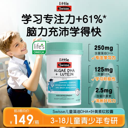 【记忆力】儿童学生专研DHA藻油