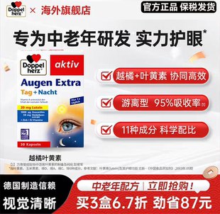 德国双心叶黄素中老年成人越橘蓝莓护眼睛丸胶囊片官方旗舰店正品