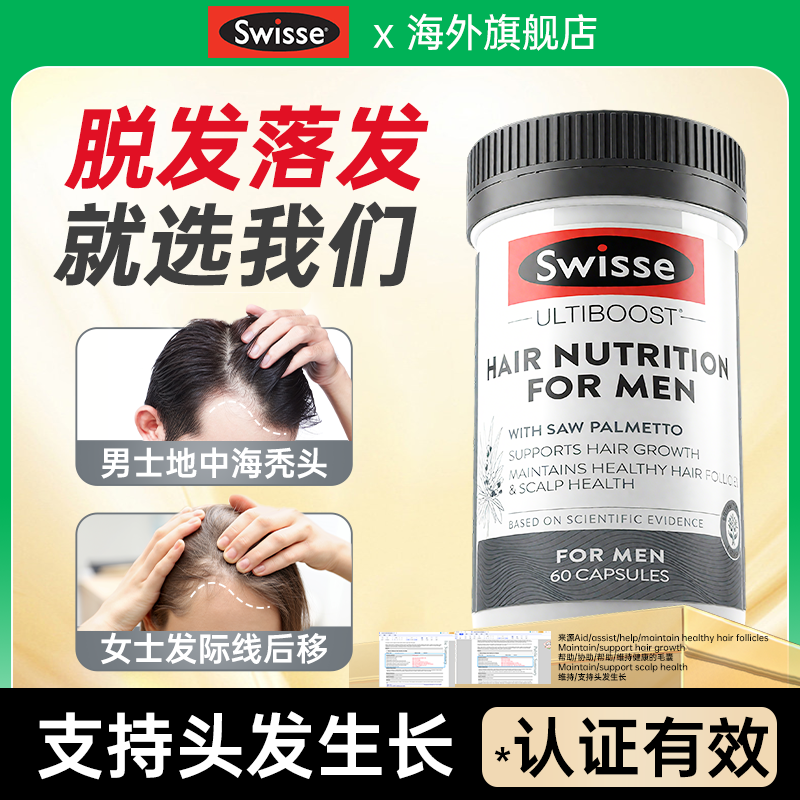 swisse生物素防脱发生发增发密发维生素b6掉发养发内调固发胶囊