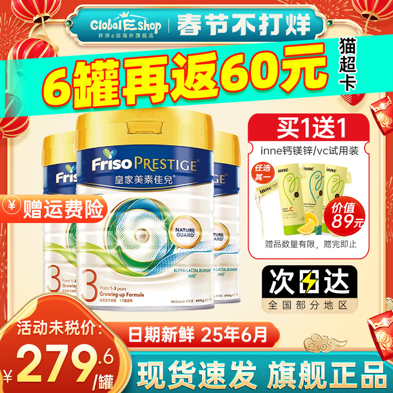 3罐装皇家美素佳儿3段港版三段婴儿儿童成长配方奶粉旗舰店正品