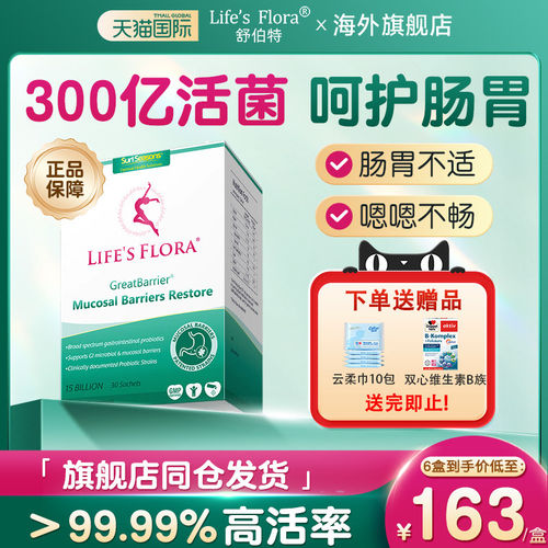 【详情领优惠】舒伯特益生菌