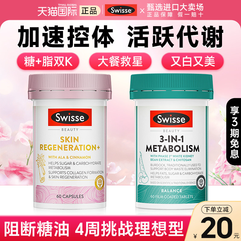 swisse抗糖丸白芸豆阻断片控糖内调三合一餐前饱腹代谢官方旗舰店,保健食品/膳食营养补充食品,口服美容营养品,淘宝优惠券,粉丝福利购,淘宝优惠卷