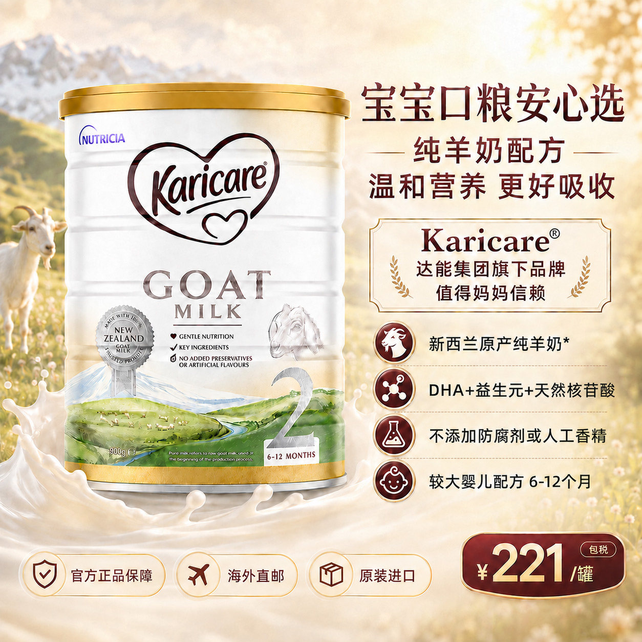 【直邮】Karicare可瑞康婴幼儿配方山羊奶粉2段900g 6-12月进口