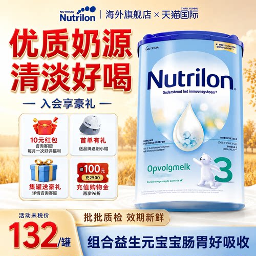 荷兰牛栏3段进口奶粉800/罐