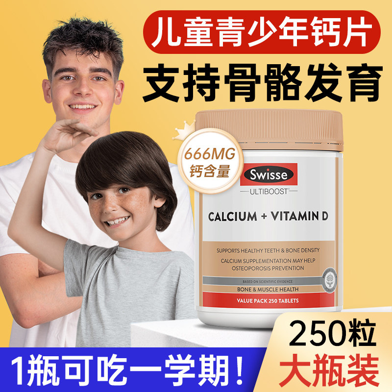 【1瓶吃1学期】SW儿童青少年钙片