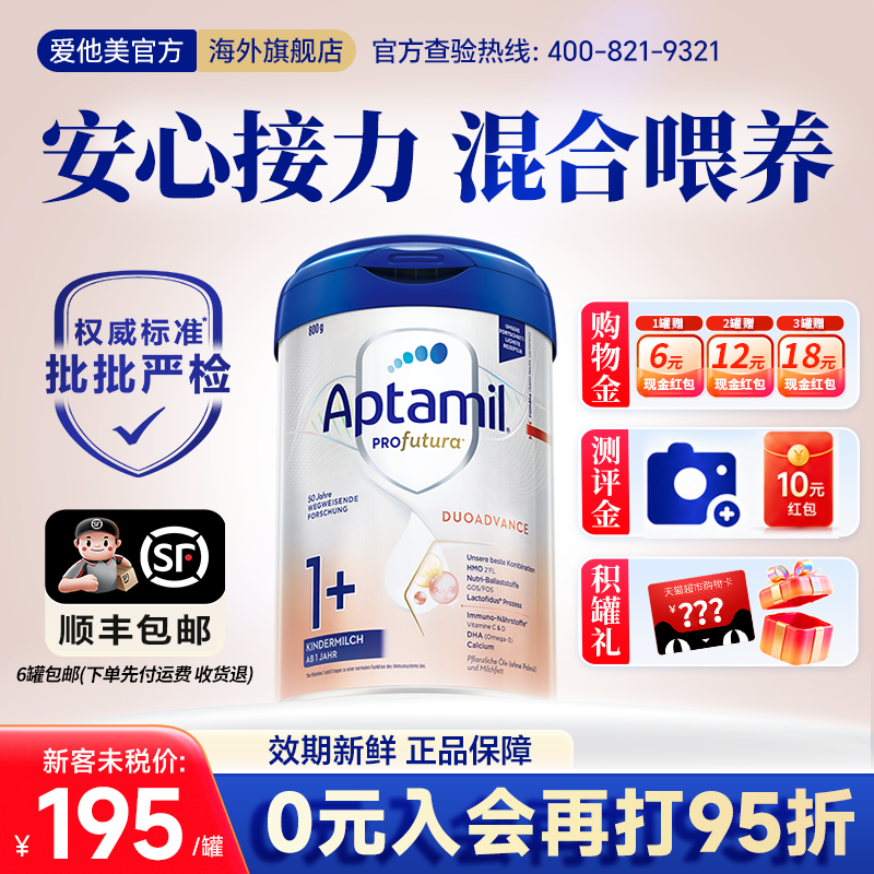 爱他美德国白金版奶粉1加段德爱白金1+1十1岁以上官方旗舰店正品