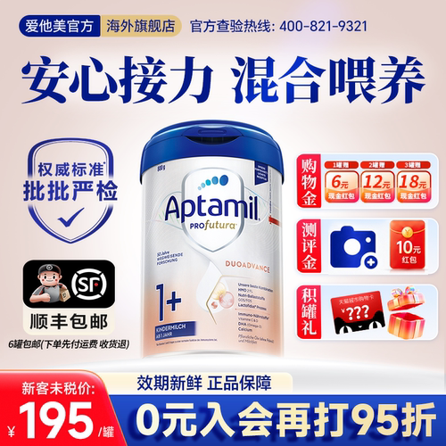 爱他美德国白金版奶粉1加段德爱白金1+1十1岁以上官方旗舰店正品