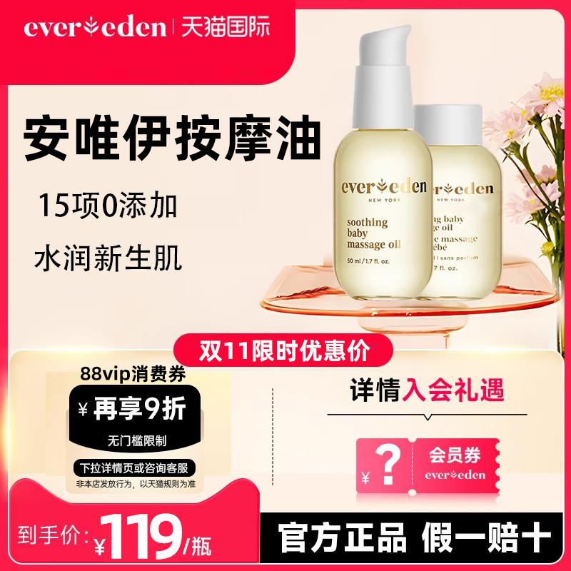 Evereden安唯伊抚触油初生新生婴儿宝宝有机润肤按摩油官方临期,婴童洗护,按摩油,淘宝优惠券,粉丝福利购,淘宝优惠卷