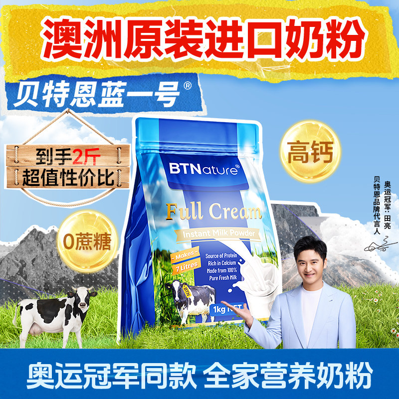 澳洲新西兰原装进口奶粉袋装成人牛奶贝特恩蓝一号官方正品旗舰店