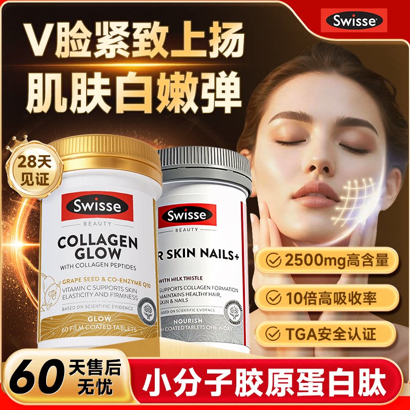 swisse口服胶原蛋白肽片金装紧致衰美白官方旗舰店正品老液态皱