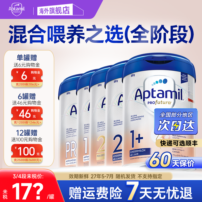 【全阶段】爱他美德国白金版奶粉