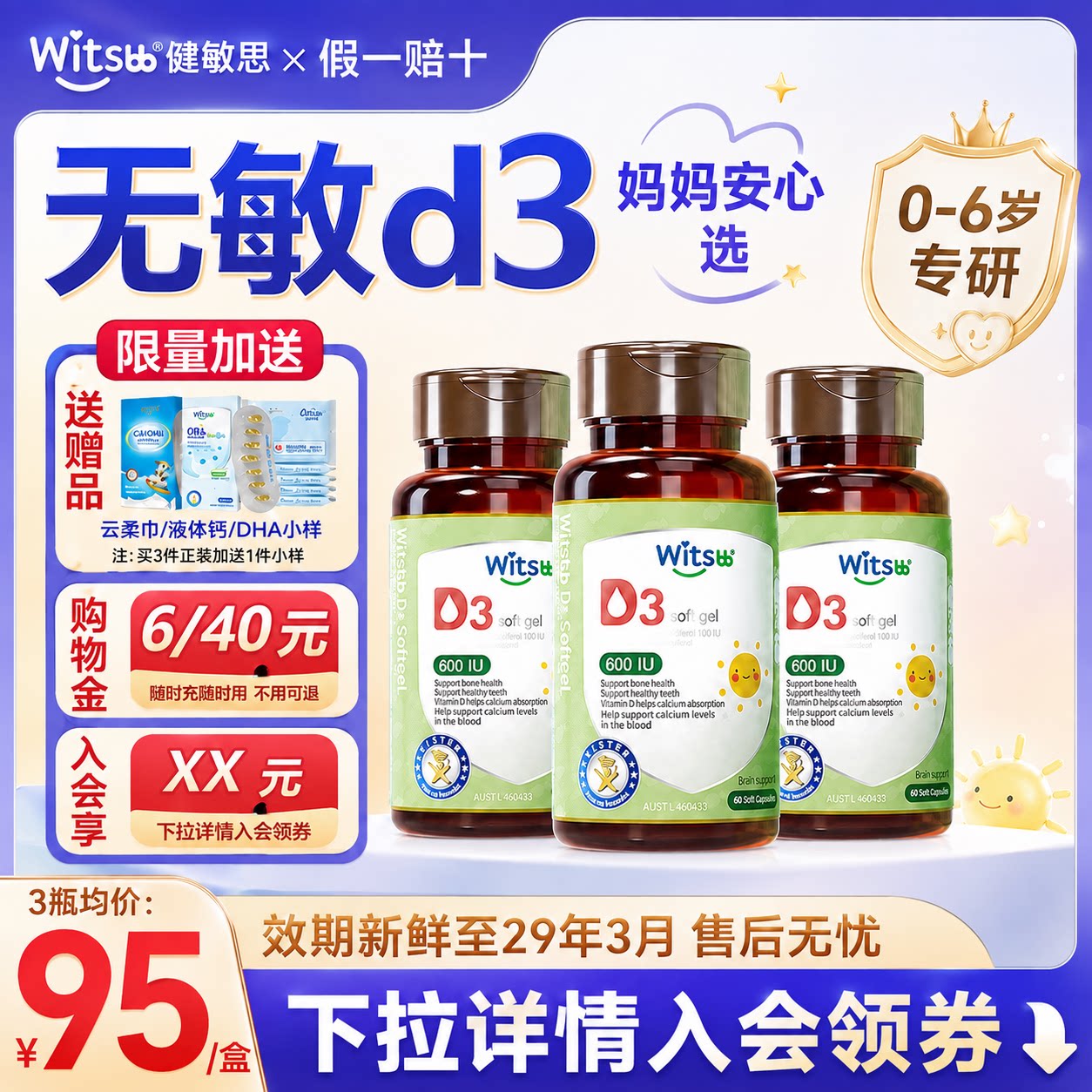 健敏思d3新生婴儿无敏儿童敏宝胶囊非滴剂d3复合维生素正品