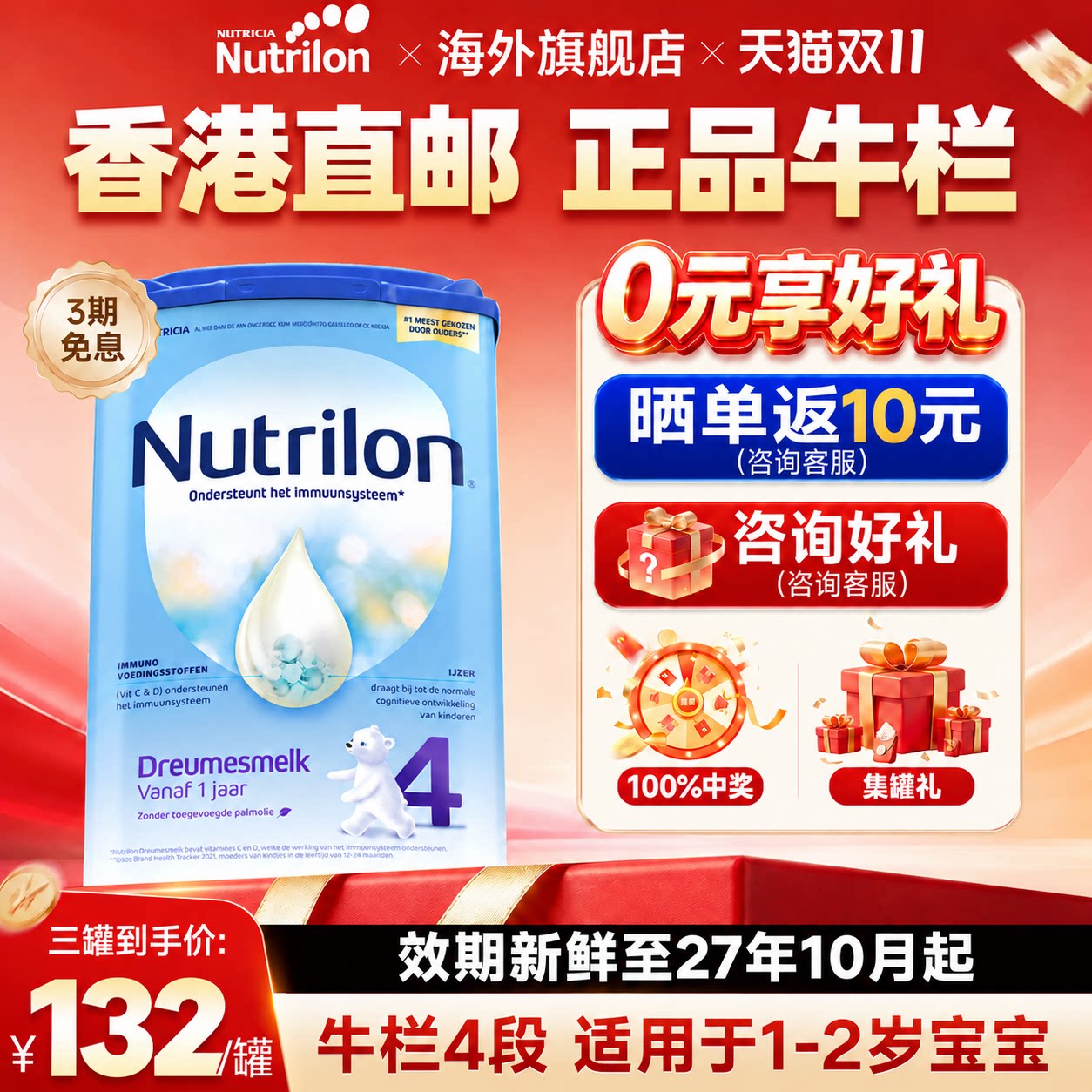 【香港直邮 全年底价】荷兰牛栏4段诺优能4段四段奶粉配方奶粉