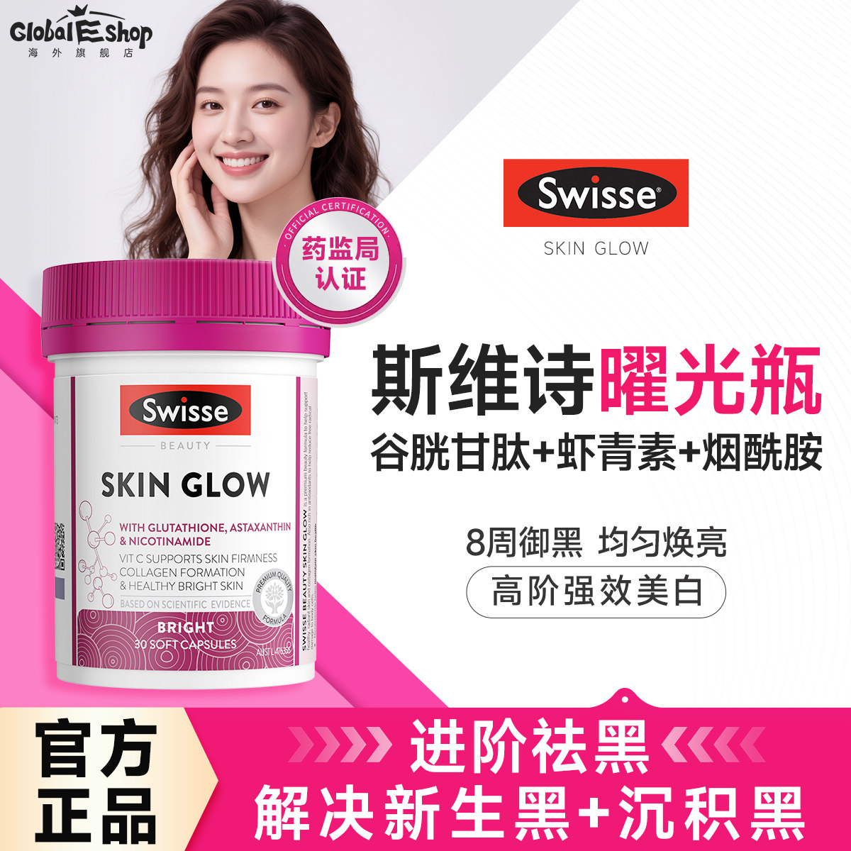 Swisse谷胱甘肽进口美白药片烟酰