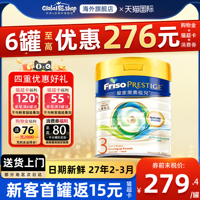 下单反156元】皇家美素3段奶粉