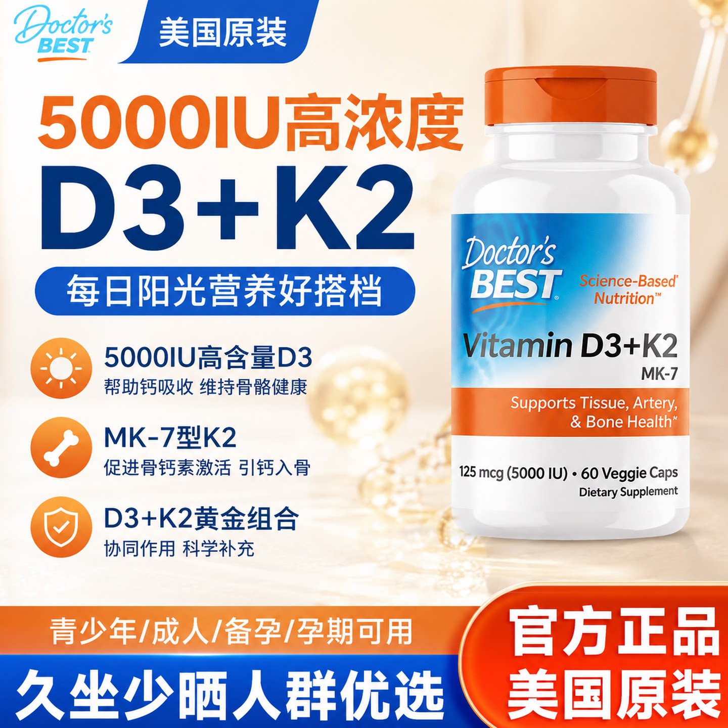 维生素d3k2成人补钙mk7型金达威图片
