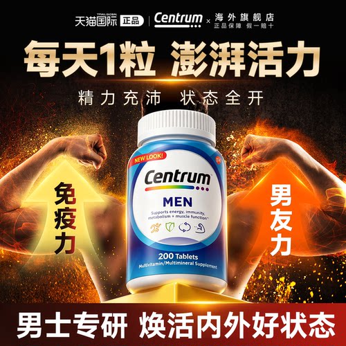 Centrum善存复合维生素男士多种元素b族锌镁海外正品官方旗舰店