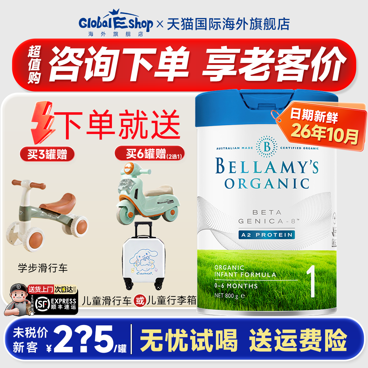 贝拉米白金1段有机A2婴儿奶粉