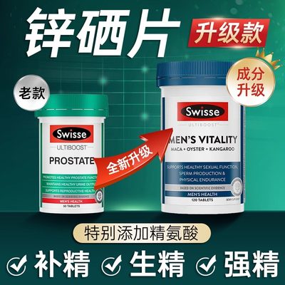 【男士备孕】Swisse锌硒片升级款