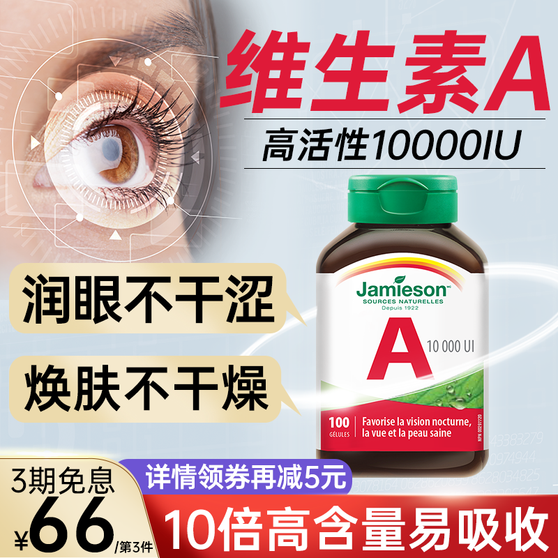 健美生维生素a软胶囊100粒正品官方旗舰成人护眼保健品