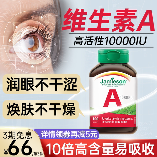 维生素a保护眼睛皮肤10000高含量