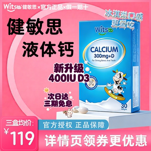witsbb健敏思液体钙儿童婴幼儿液体钙小蓝盒cak2d3官方正品旗舰店