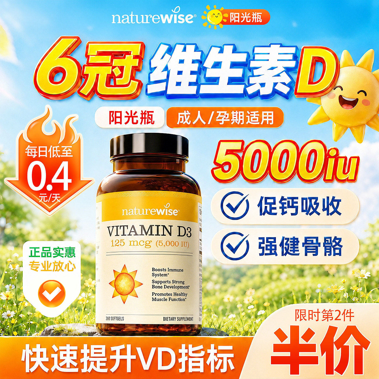 维生素d3阳光瓶成人快速补vd3