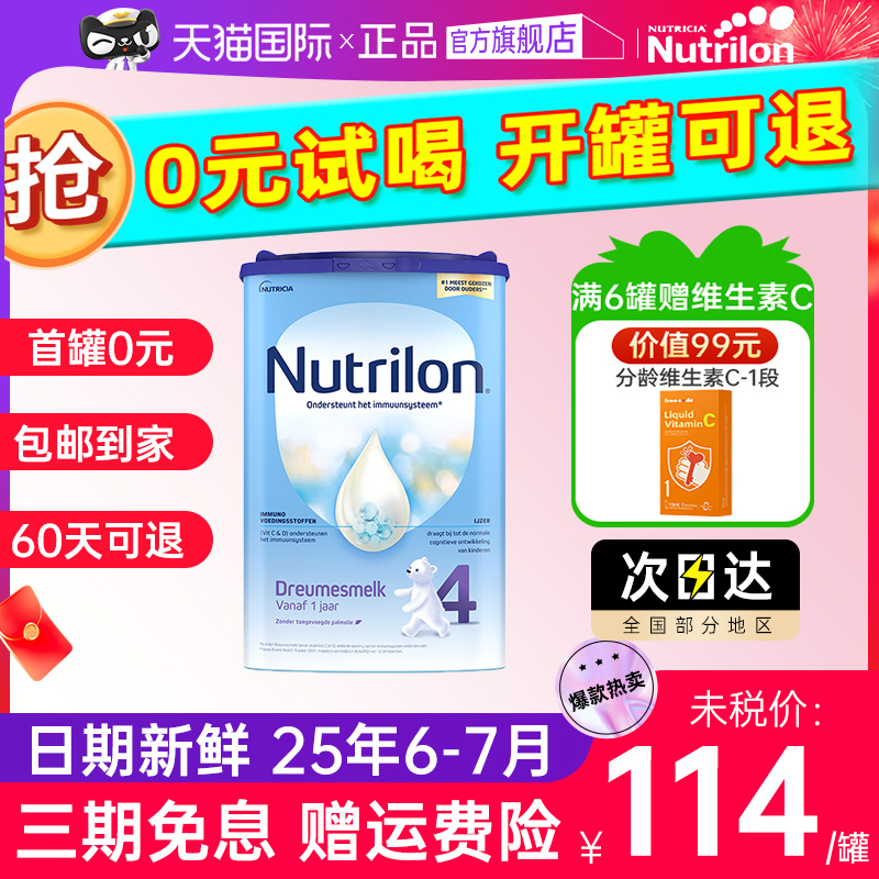 荷兰牛栏4段诺优能4段四段宝宝奶粉配方奶粉官方旗舰店进口1-2岁