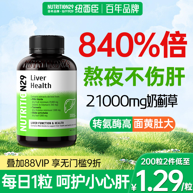 N29护肝片奶蓟草片熬夜肝脏保健品面霜水飞蓟素胶囊朝鲜蓟奶藓草