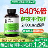 澳洲进口纽西臣护肝片奶蓟草水飞蓟男女士熬夜胶囊N29官方旗舰店