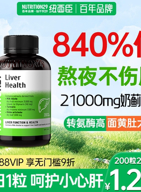 澳洲进口纽西臣护肝片奶蓟草水飞蓟男女士熬夜胶囊N29官方旗舰店