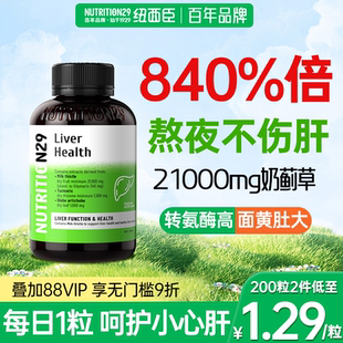 澳洲进口纽西臣护肝片奶蓟草水飞蓟男女士熬夜胶囊N29官方旗舰店