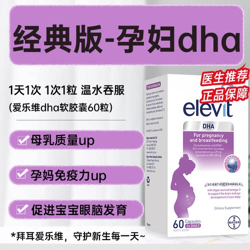 Elevit爱乐维孕期藻油DHA