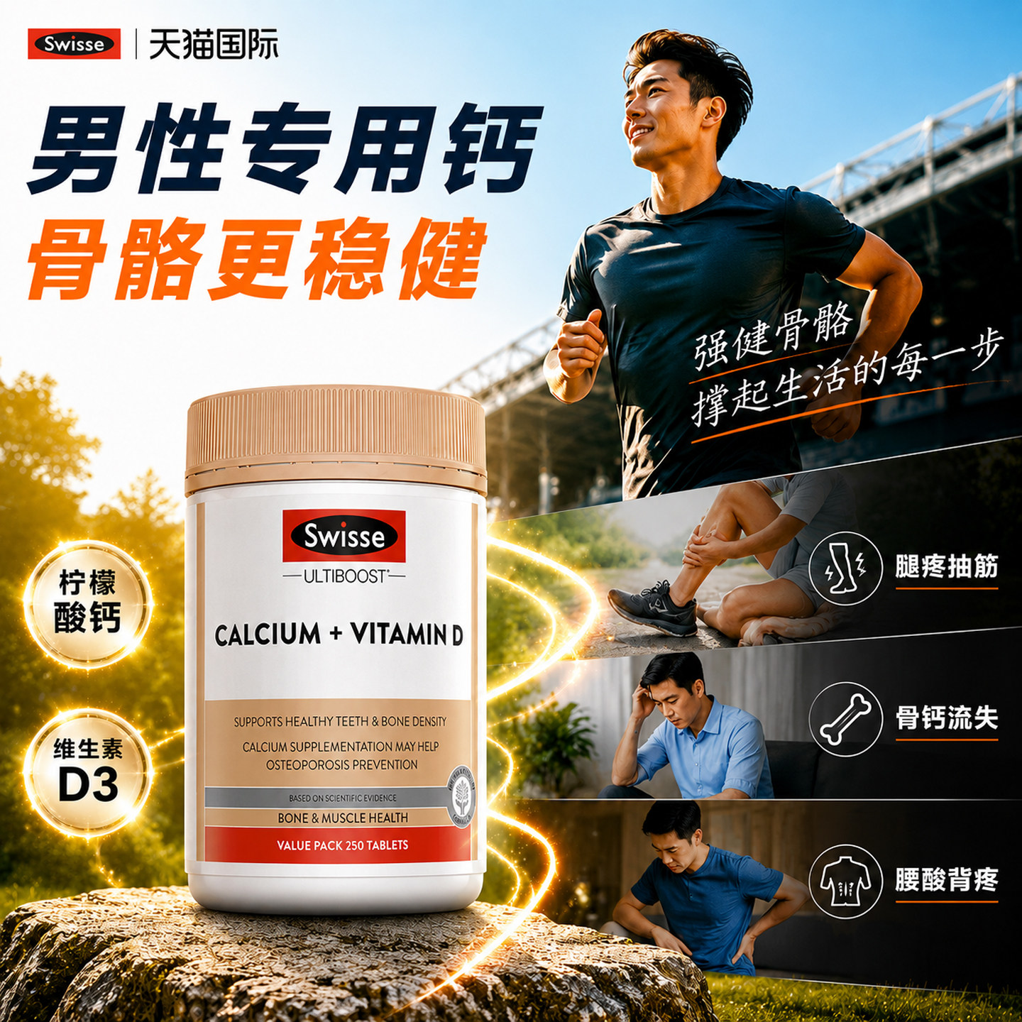 钙片男性成人swisse斯维诗柠檬酸钙补钙腿抽筋官方旗舰店