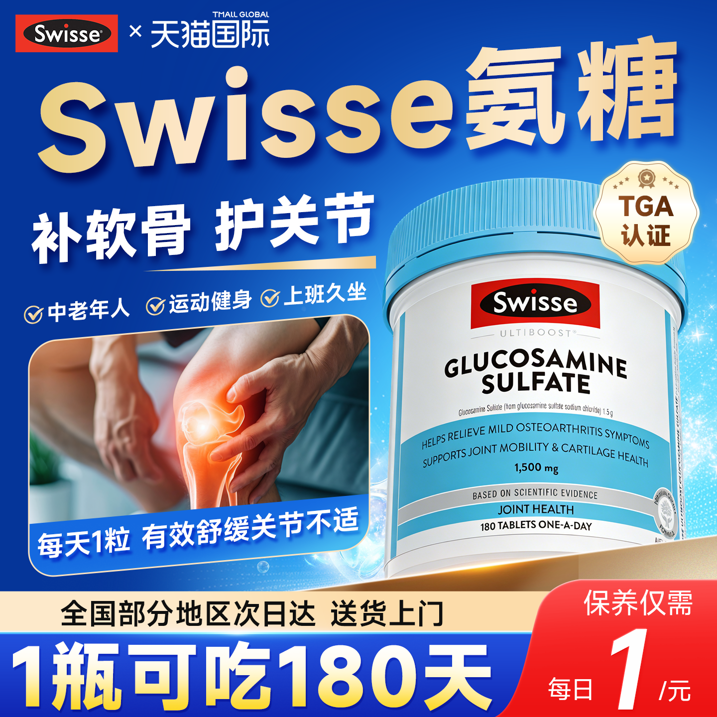 氨糖软骨素补软骨护关节成人swisse硫酸氨基葡萄糖正品官方旗舰店